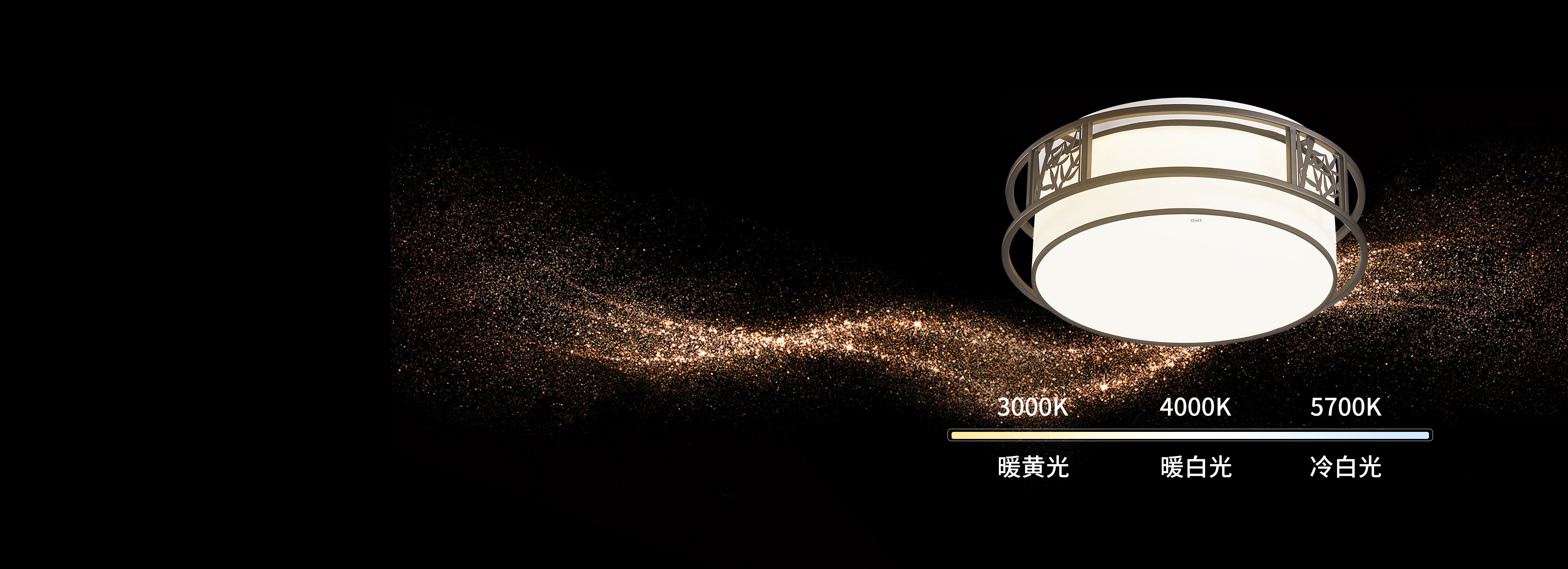 三段调光,给生活多种选择
 正泰吸顶灯X...