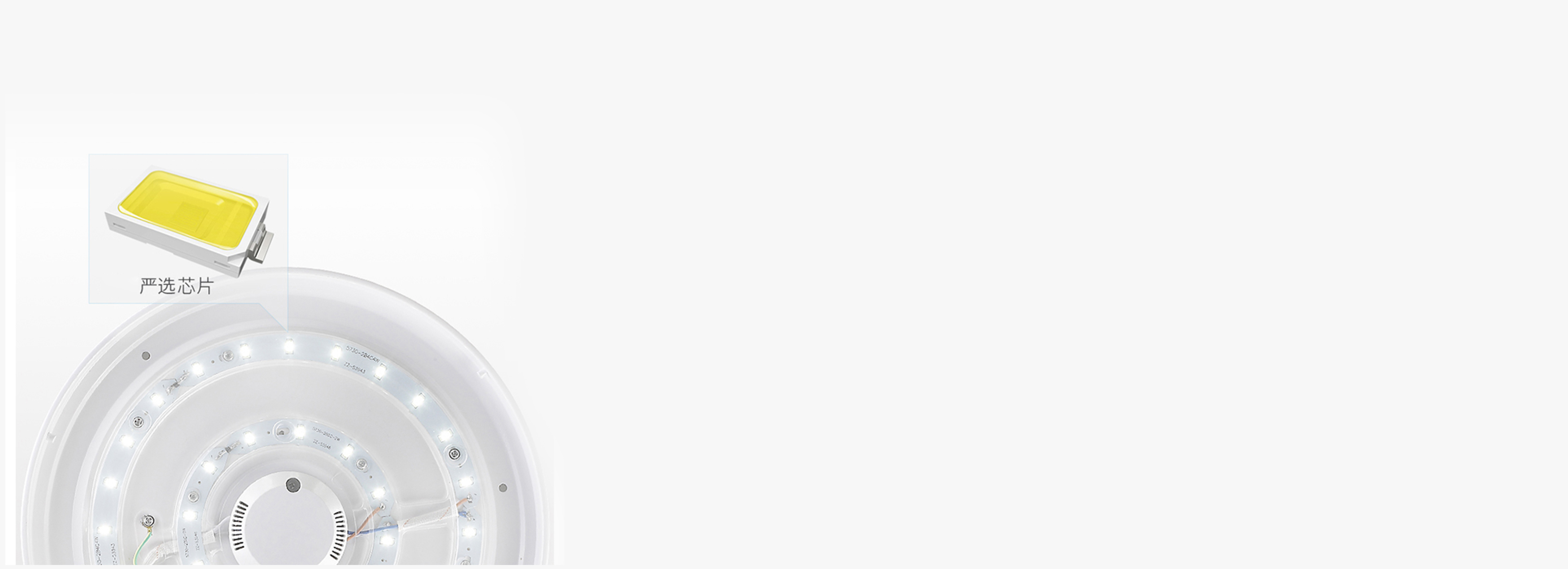 优选芯片
 优选品质芯片,光效高,空间更...