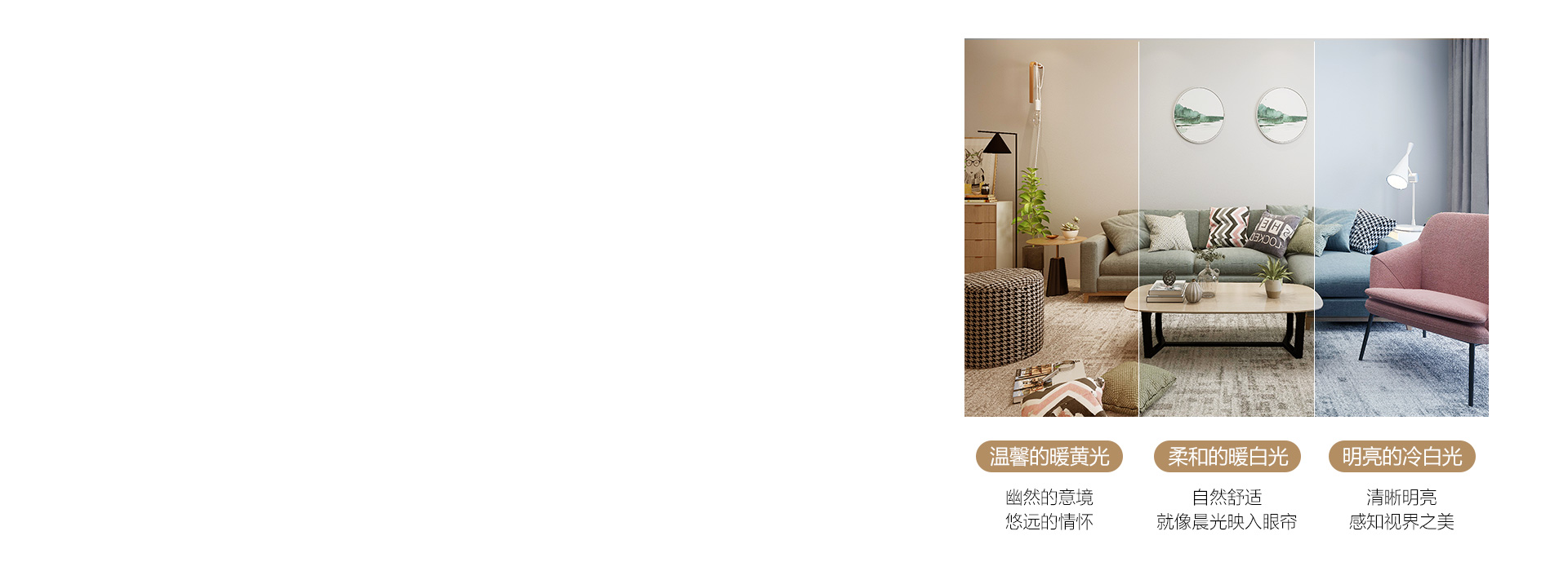 无极调光,轻松打造浪漫格调
 光色、亮度...