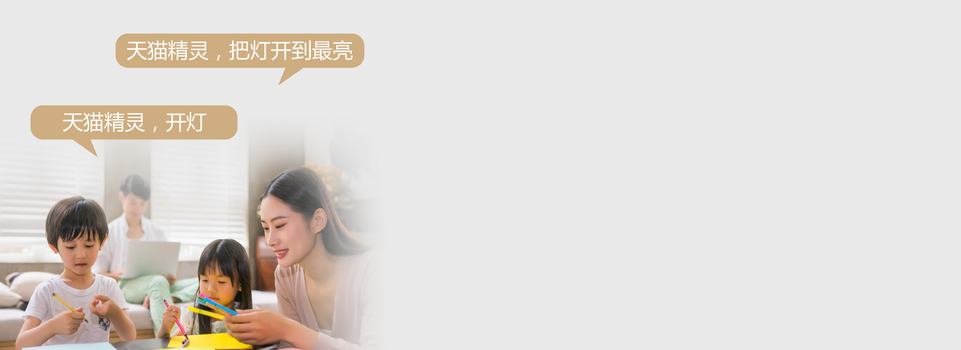 连接天猫精灵,实现智能调光
 智能款(客...