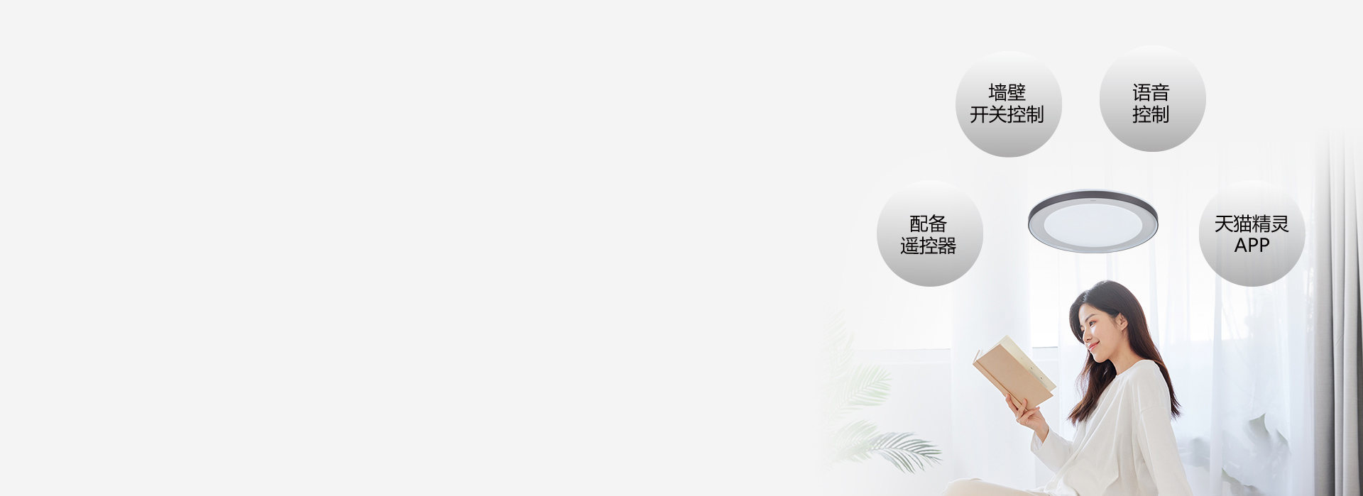 四种控制方式,享受智慧生活
 天猫精灵A...