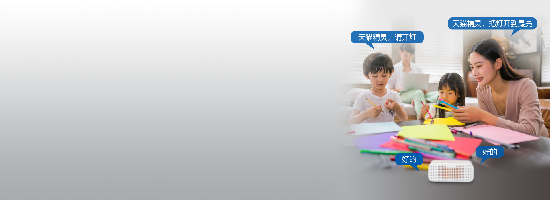 智能遥控,无极调光,
 随心营造您想要的...