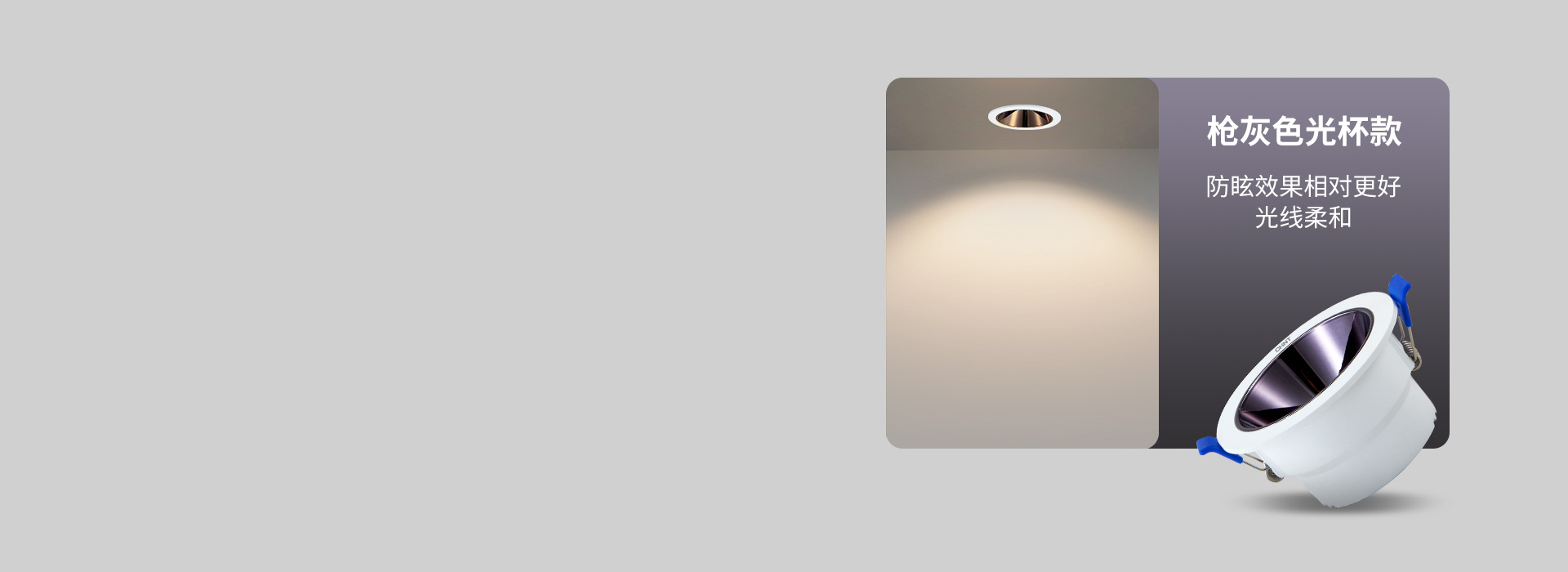 枪灰色光杯款
 防眩效果相对更好,光线柔...