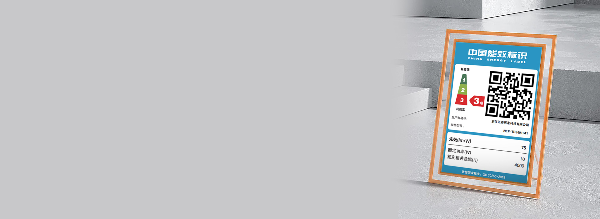 符合III级能效标准
 优选品质2835...