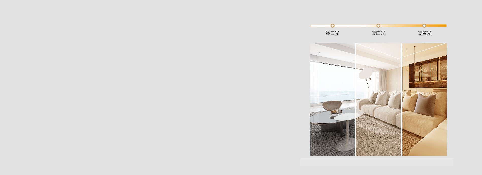 三段调光,生活需要多一点选择
 三色分段...