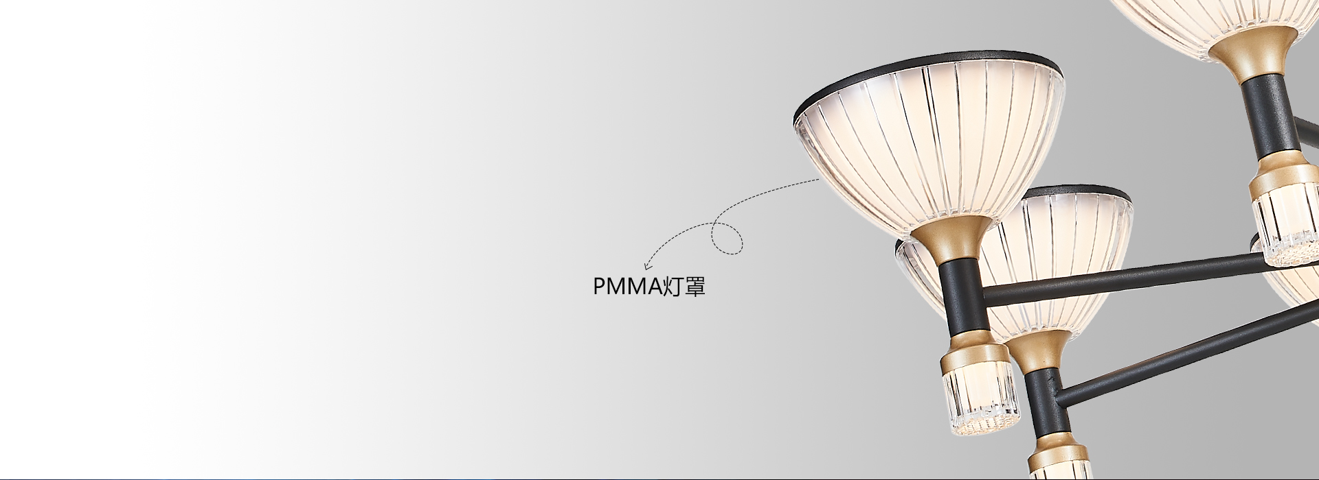 光是柔和的,舒适的
 PMMA灯罩天生自...