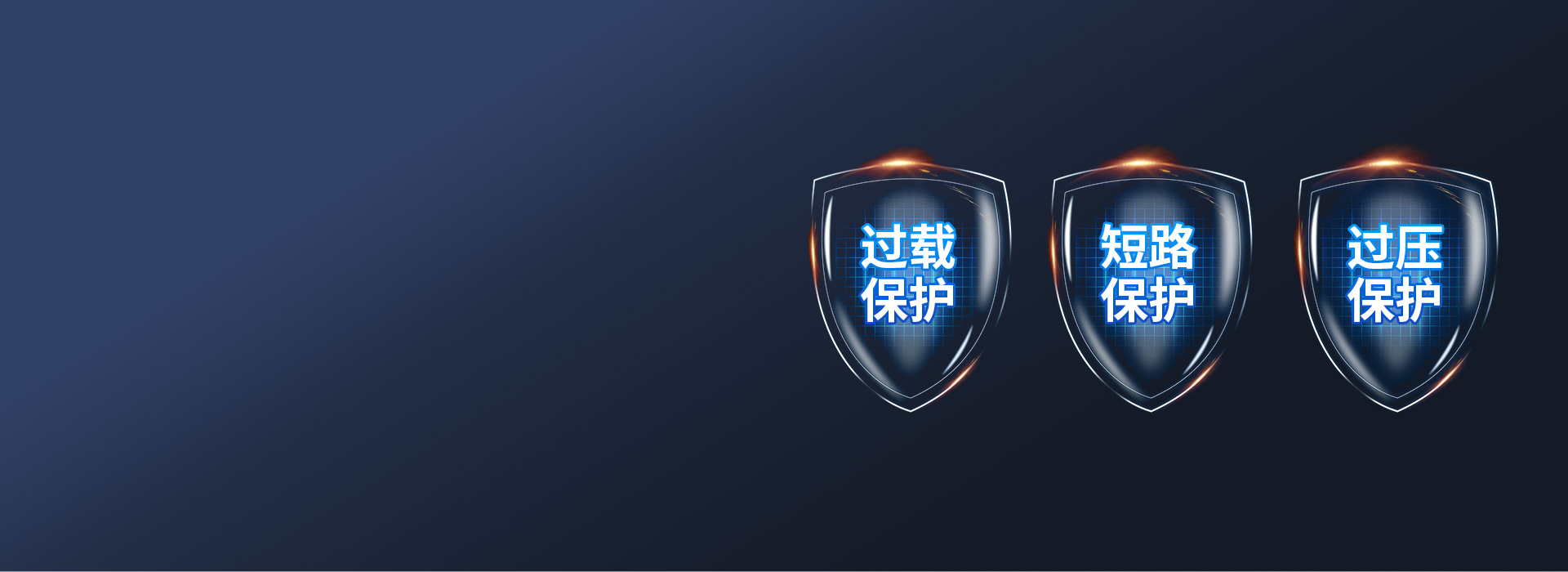 多重防护,使用安全
 过载保护:负载电流...