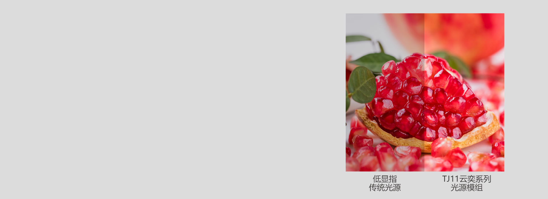 深度还原自然光线
 显色指数Ra≥80,...