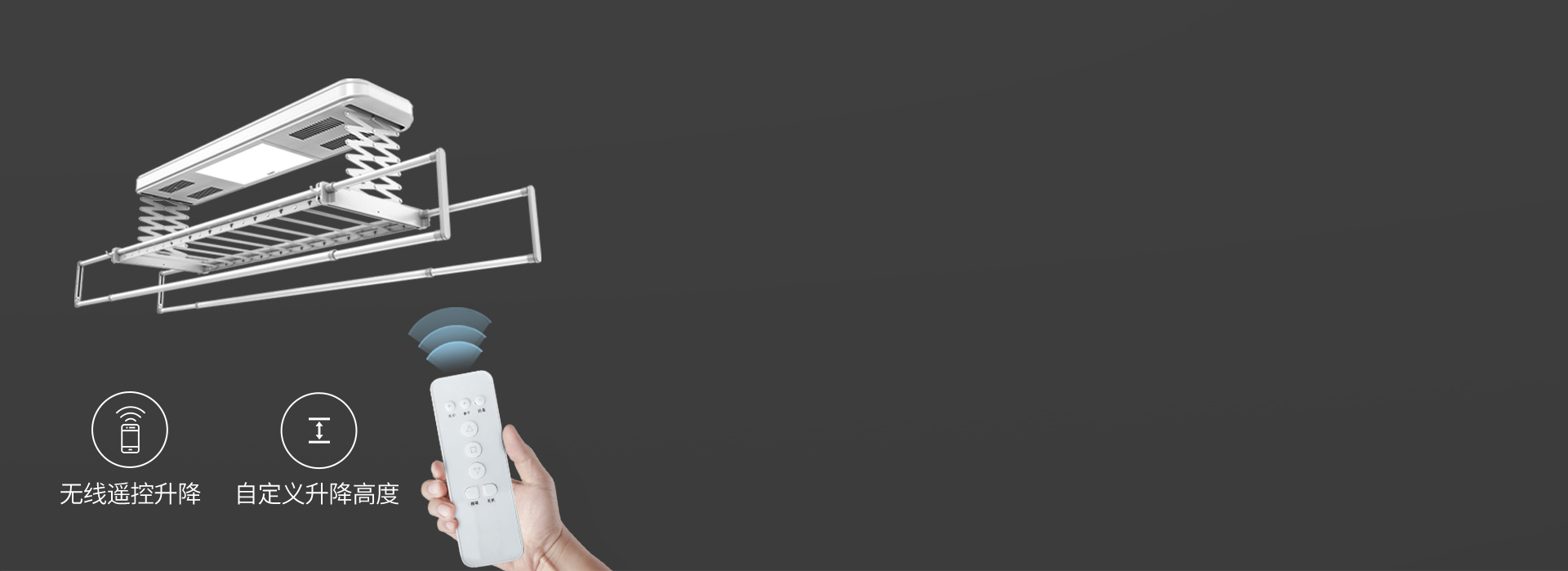 无线遥控器,老人小孩也能操作
 晾衣机升...