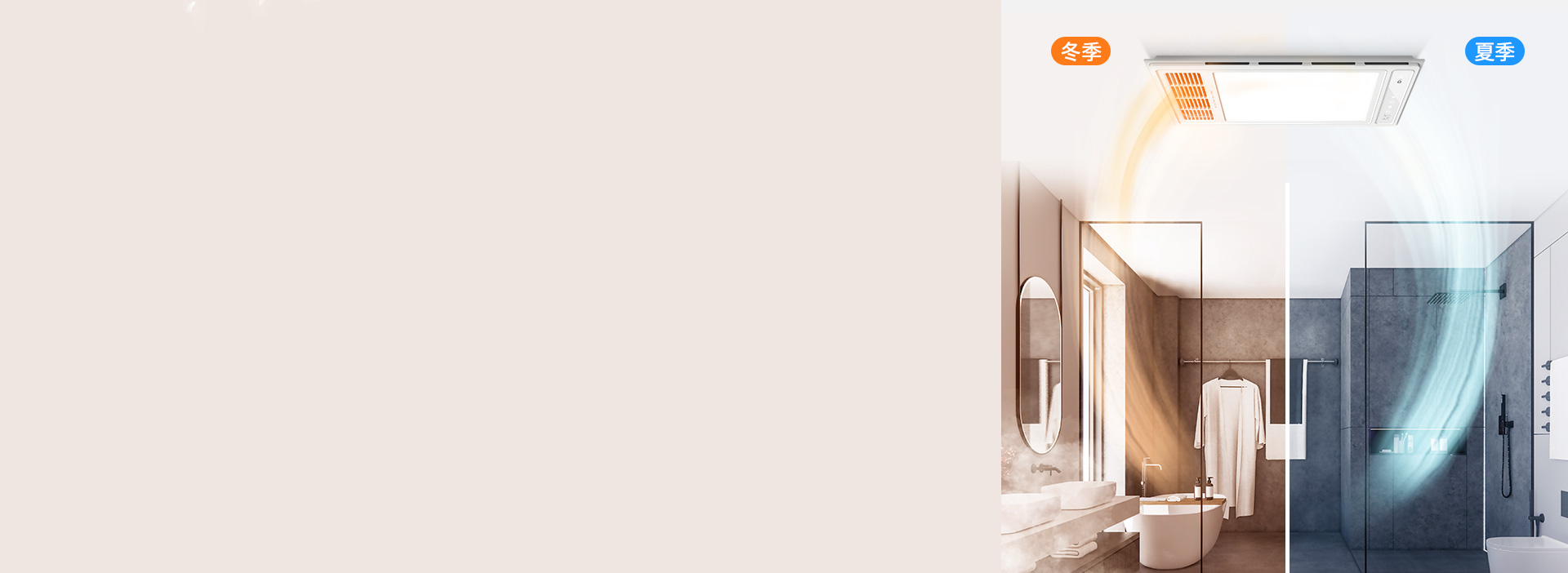 一年四季,环境温暖清新
 换气、吹风采用...