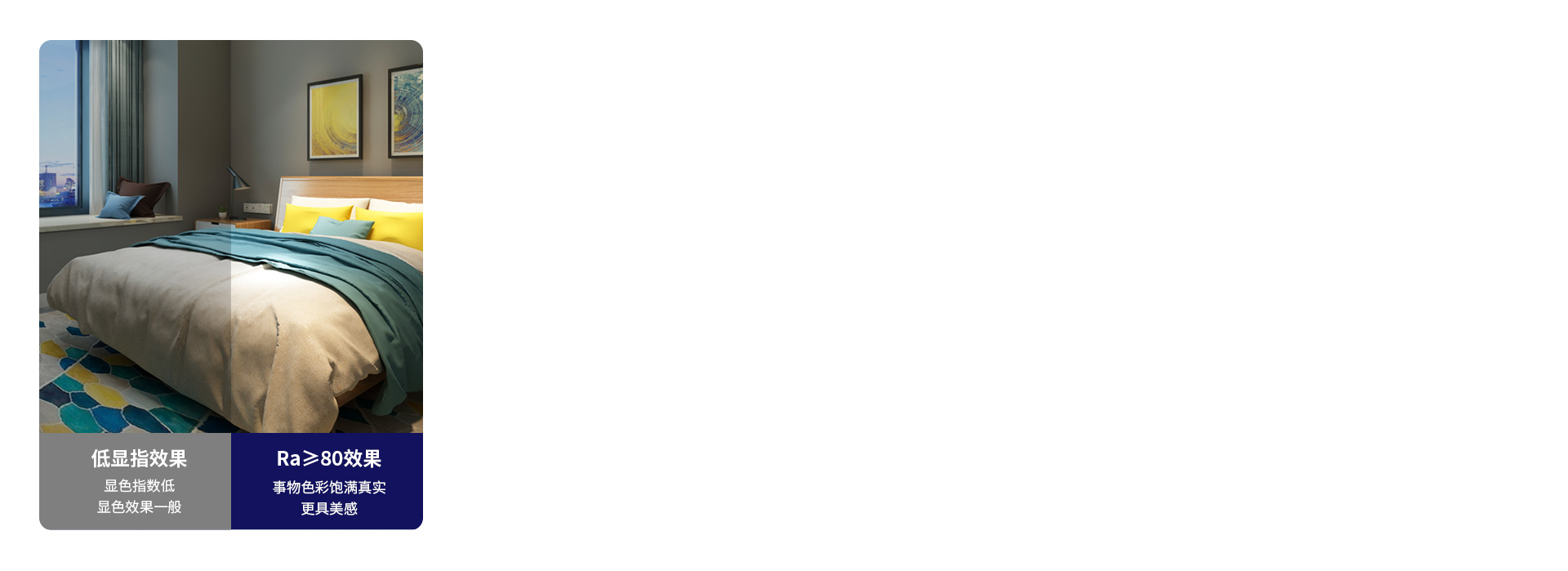 Ra≥80,照出事物本真色彩
 光线下事...