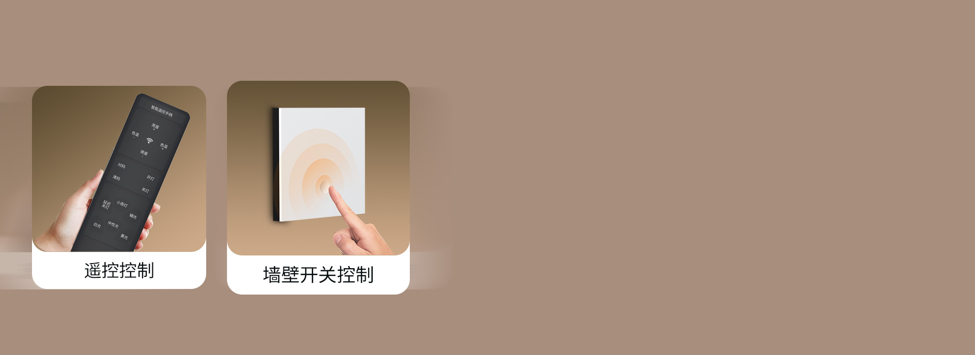 躺着也能开关灯,自由控制,自在舒适
 遥...