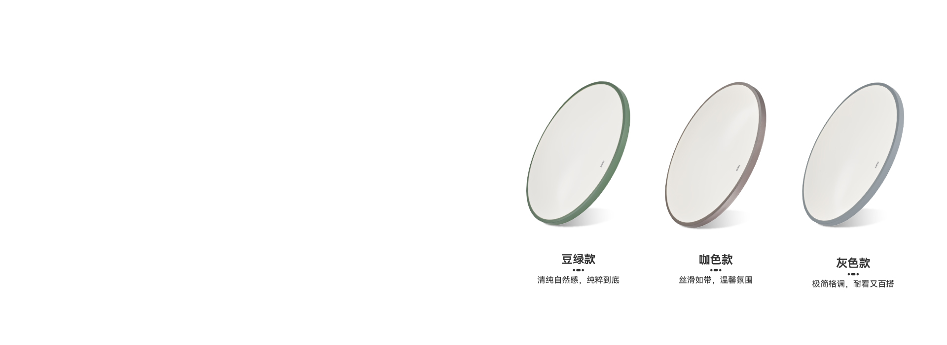 三款可选
 豆绿款:清纯自然感,纯粹到底...