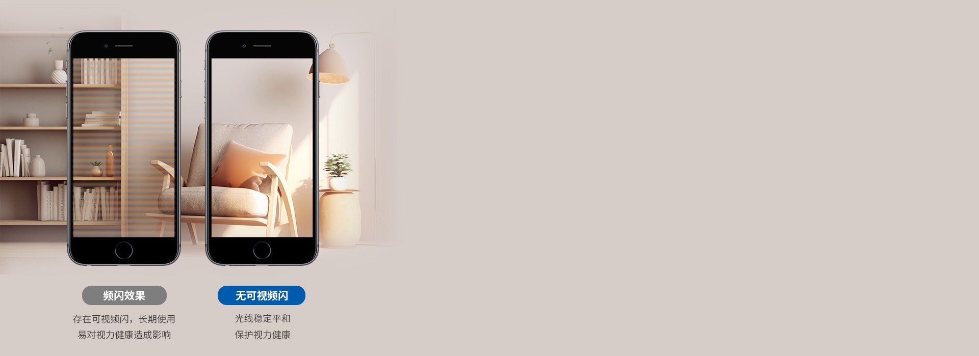 无可视频闪,保护视力健康
 采用智能恒流...