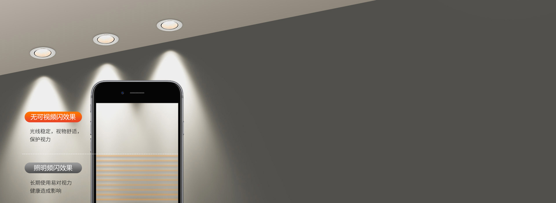 无可视频闪,呵护视力
 出光平稳柔和,视...