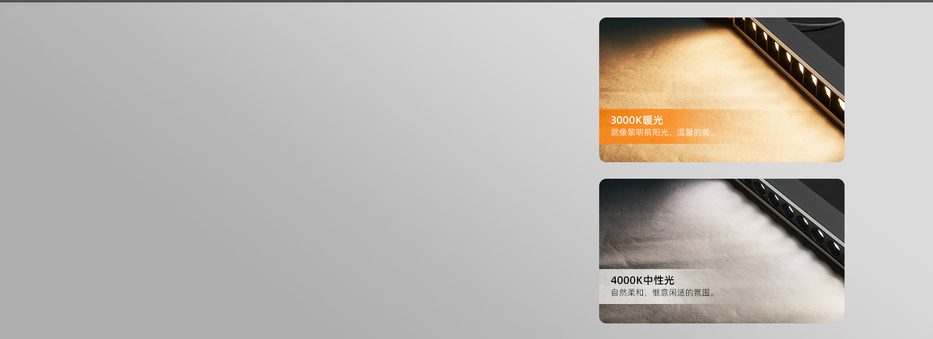 不同光色,同样精致
 3000K/400...