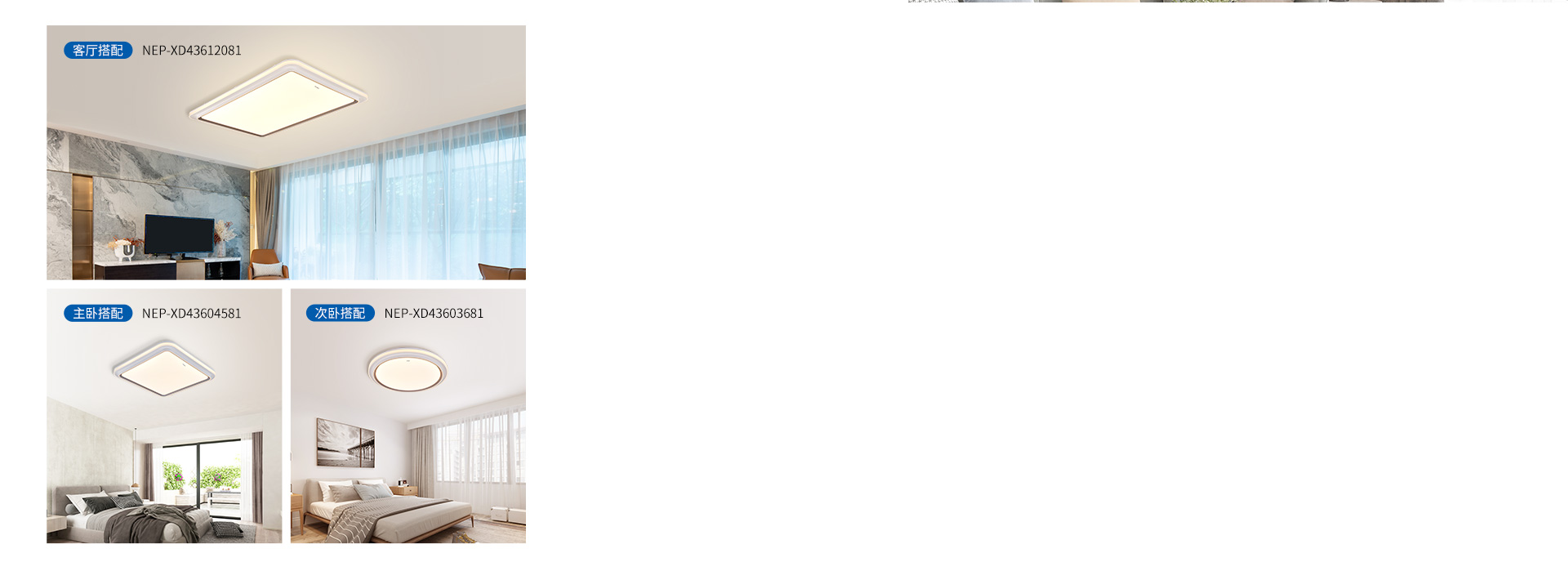 客卧套餐,一站配齐
 保持家装灯具风格的...