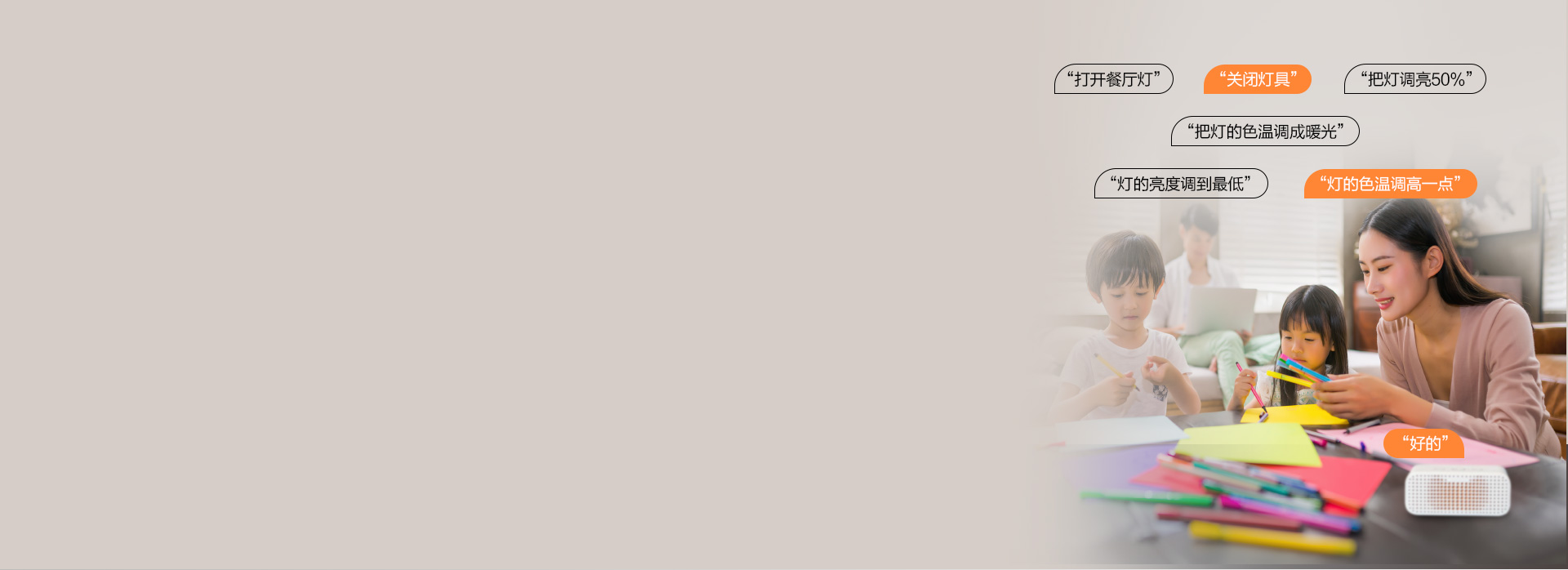 天猫精灵,帮我开灯
 只需动口,无需动手...