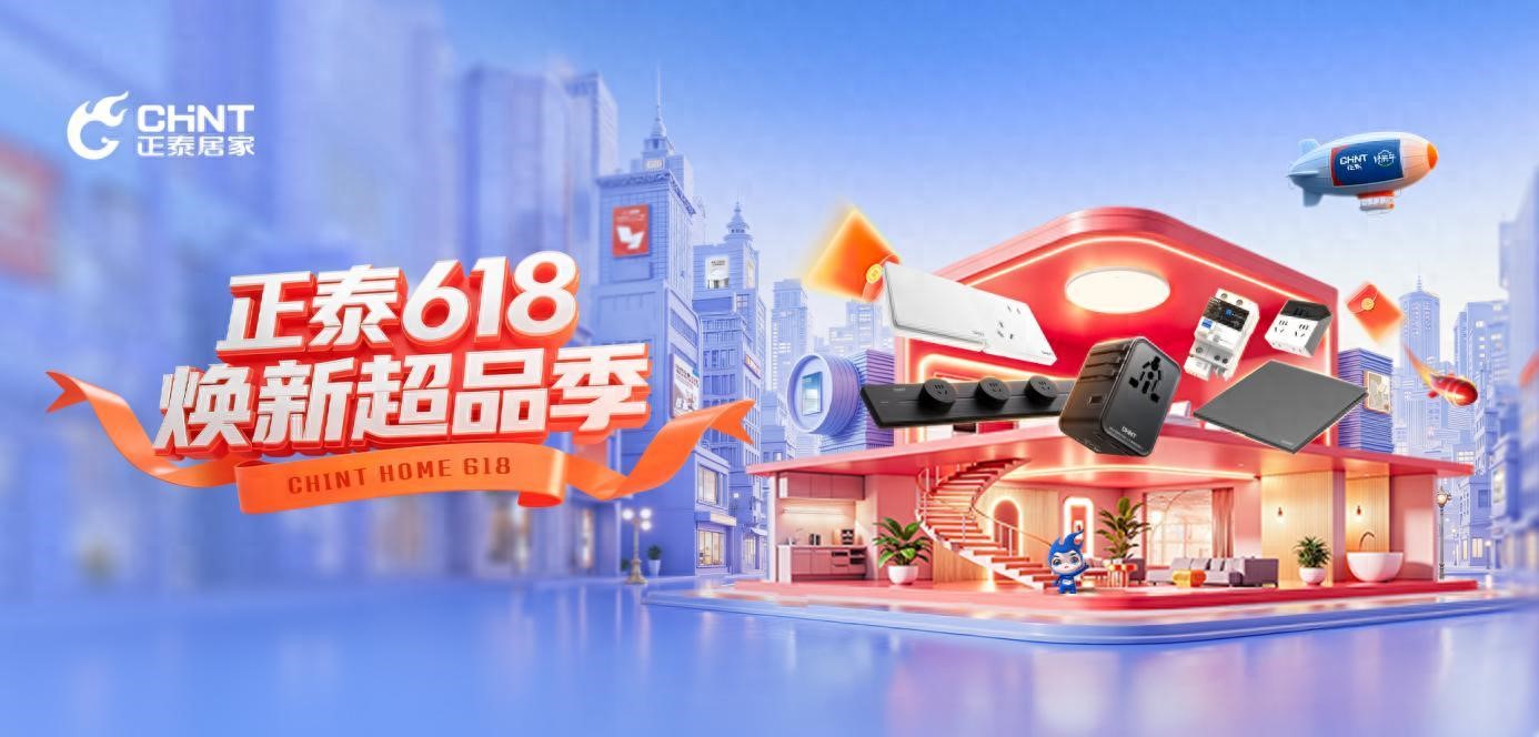 正泰6C系列开关,开启家装美学新境界-1 正泰6C系列开关,开启家装美学新境界-1