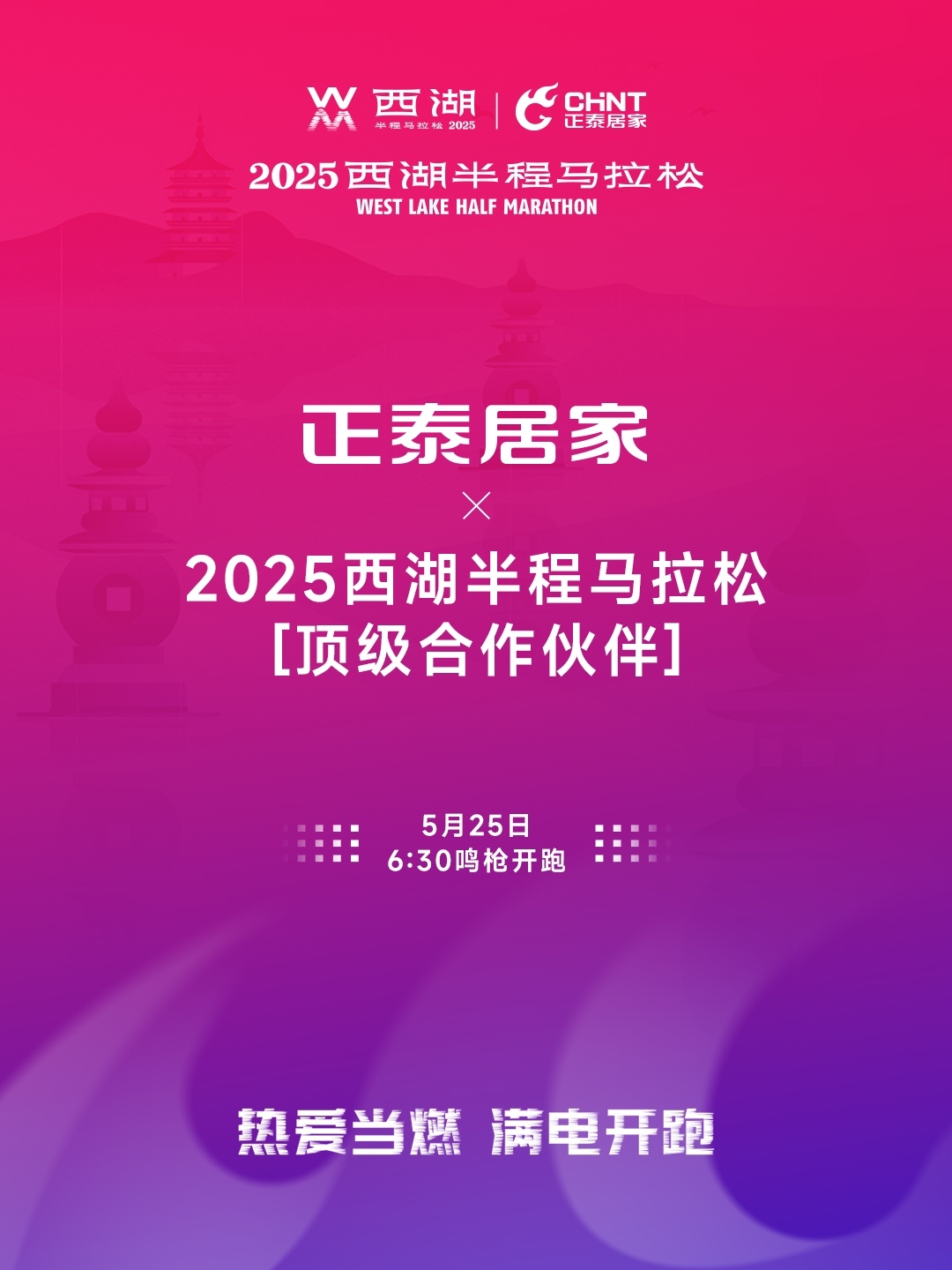 九游老哥J9俱乐部官网×2025西湖半程马拉松顶级合作伙伴-1 九游老哥J9俱乐部官网×2025西湖半程马拉松顶级合作伙伴-1