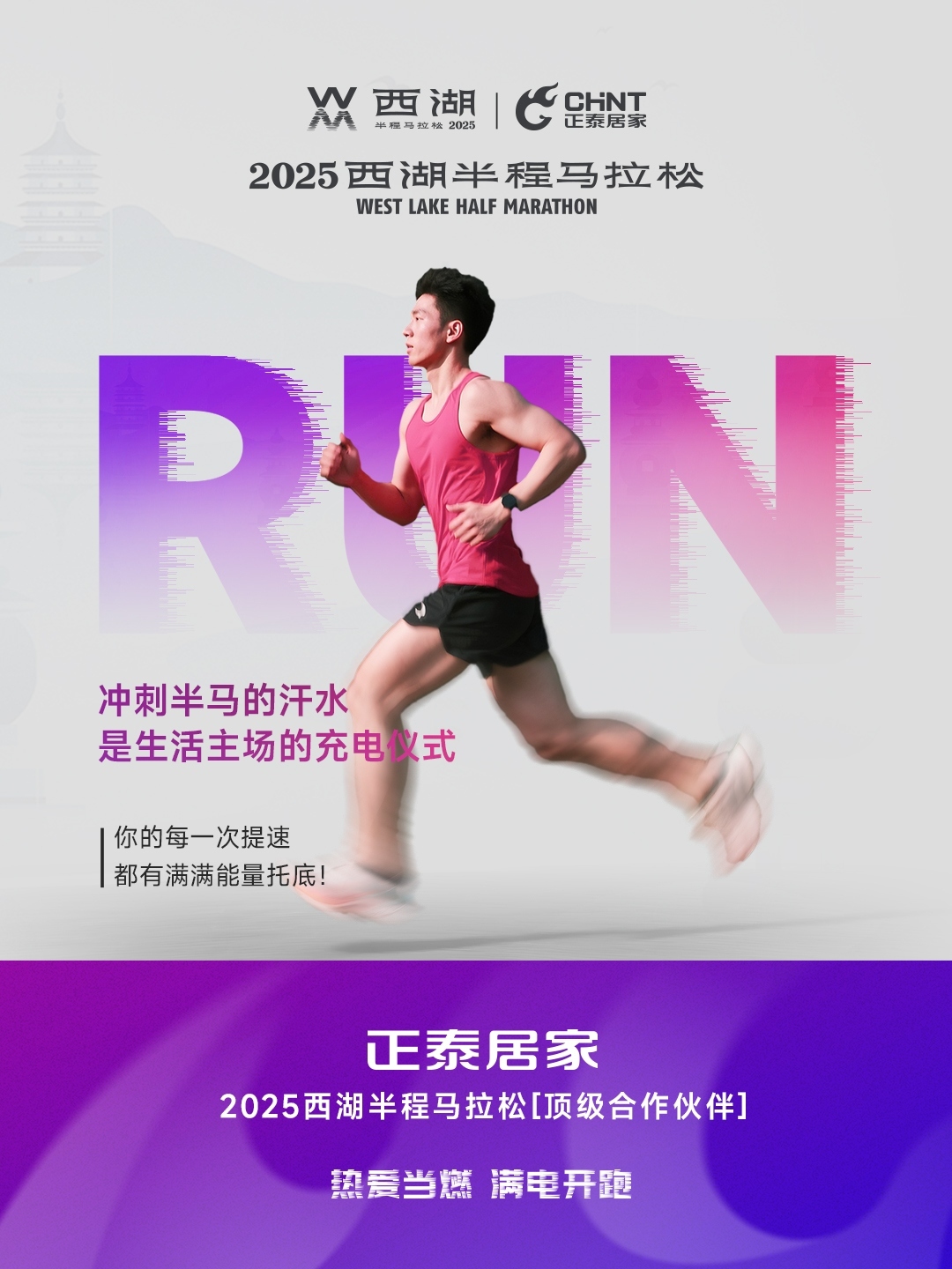 九游老哥J9俱乐部官网×2025西湖半程马拉松顶级合作伙伴-2 九游老哥J9俱乐部官网×2025西湖半程马拉松顶级合作伙伴-2