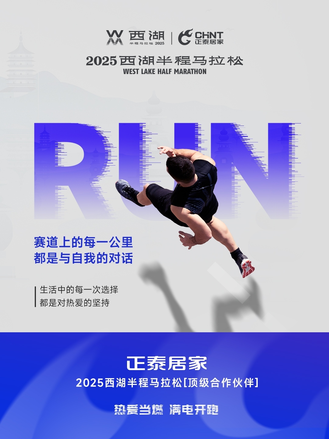 九游老哥J9俱乐部官网×2025西湖半程马拉松顶级合作伙伴-3 九游老哥J9俱乐部官网×2025西湖半程马拉松顶级合作伙伴-3