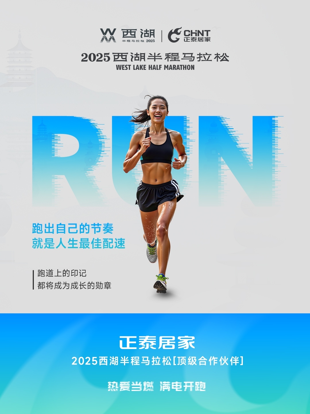 九游老哥J9俱乐部官网×2025西湖半程马拉松顶级合作伙伴-5 九游老哥J9俱乐部官网×2025西湖半程马拉松顶级合作伙伴-5