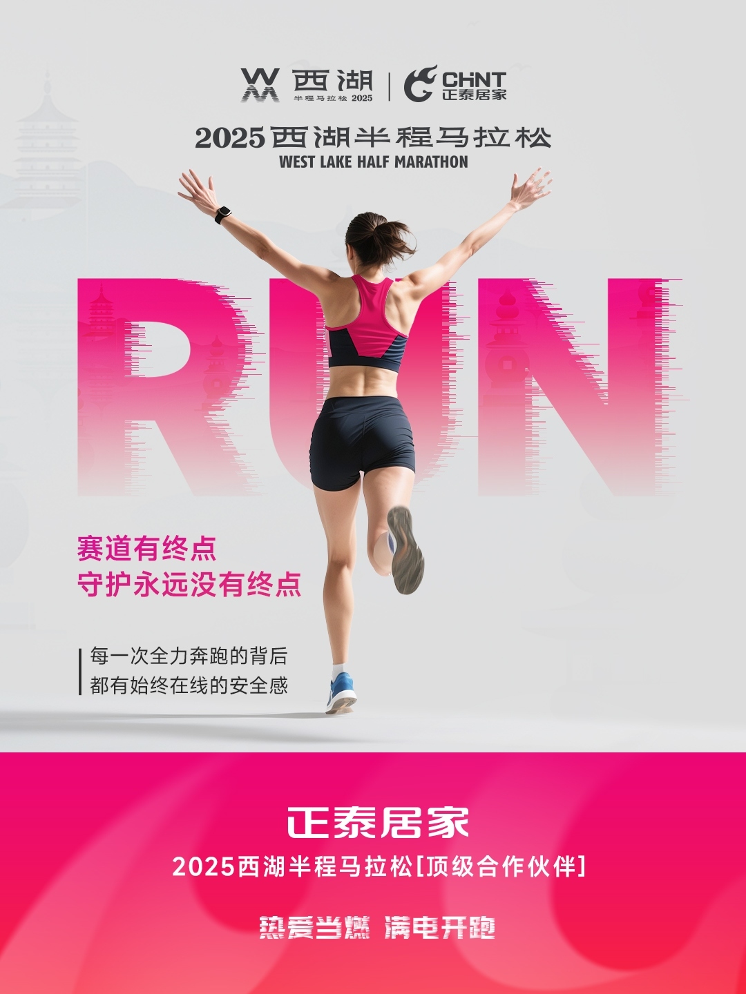 九游老哥J9俱乐部官网×2025西湖半程马拉松顶级合作伙伴-6 九游老哥J9俱乐部官网×2025西湖半程马拉松顶级合作伙伴-6