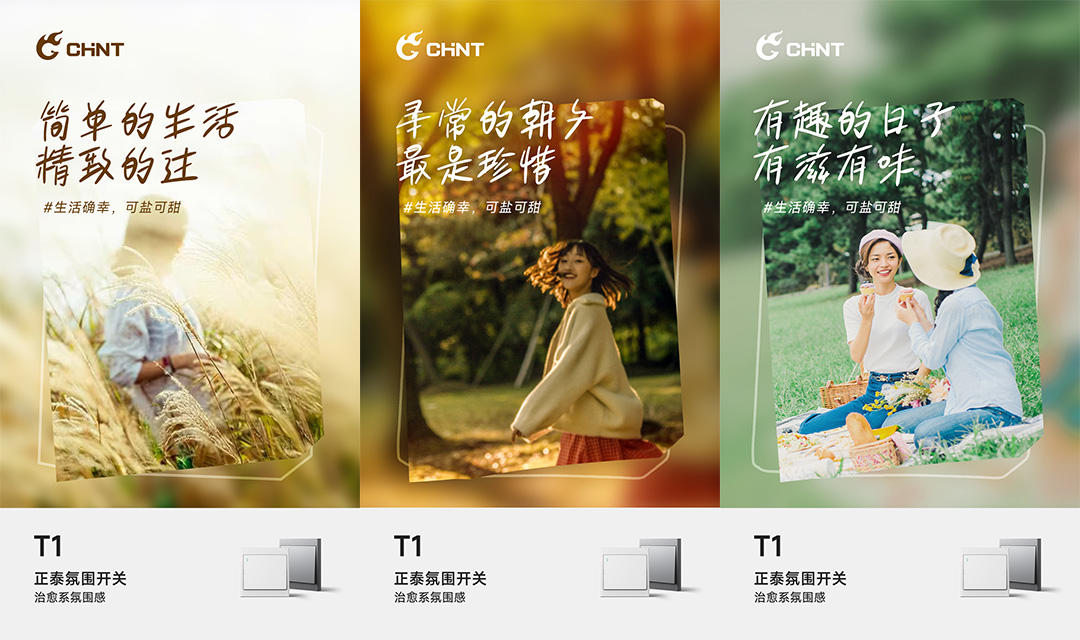 正泰T1氛围开关 正泰T1氛围开关