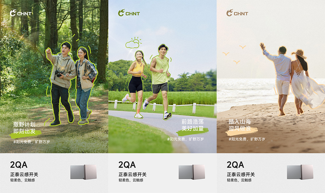 正泰2QA云感开关 正泰2QA云感开关