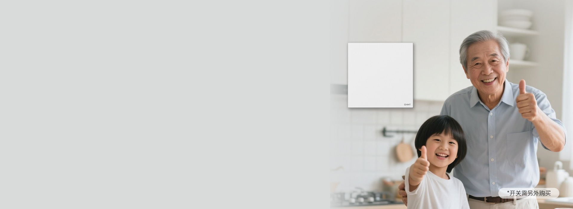 操作简单实用
 适配单开开关,一键开/关...